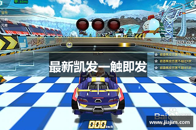 最新凯发一触即发